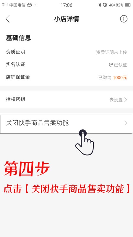 退保證金需要什么手續,快手小店保證金退還流程,退保證金