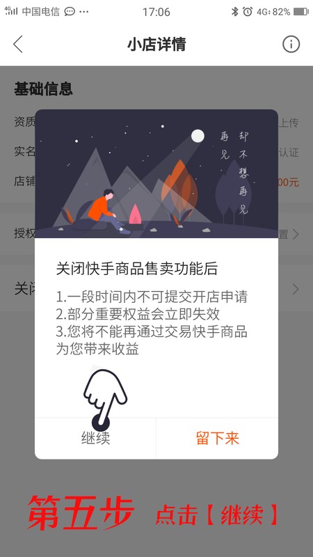 退保證金需要什么手續,快手小店保證金退還流程,退保證金