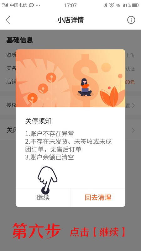 退保證金需要什么手續,快手小店保證金退還流程,退保證金