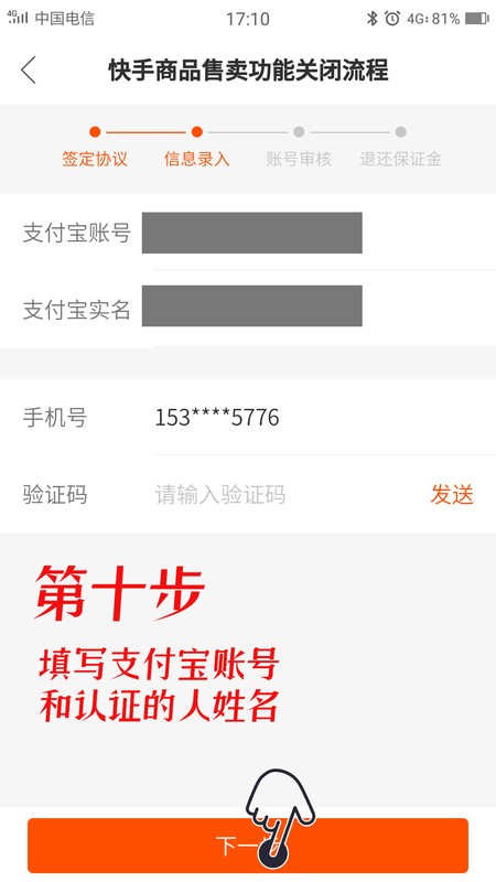 退保證金需要什么手續,快手小店保證金退還流程,退保證金