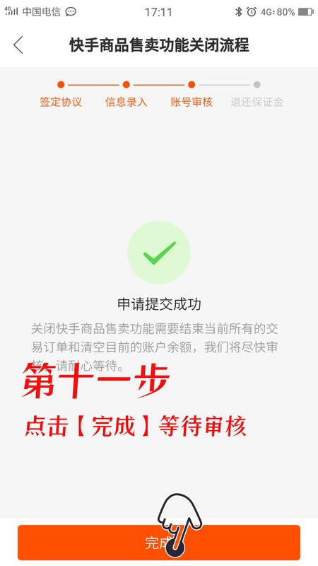 退保證金需要什么手續,快手小店保證金退還流程,退保證金