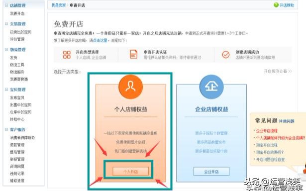 淘寶注冊流程怎么操作,淘寶網店開店詳細步驟,淘寶注冊流程