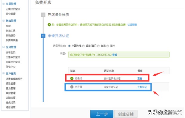淘寶注冊流程怎么操作,淘寶網店開店詳細步驟,淘寶注冊流程