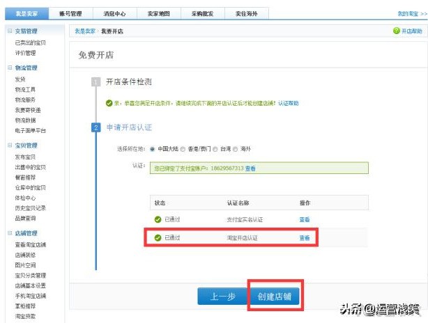 淘寶注冊流程怎么操作,淘寶網店開店詳細步驟,淘寶注冊流程