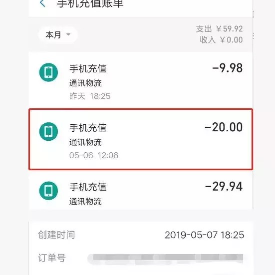 在支付寶充話費充錯了號碼該怎么辦,只需一招就能立馬追回,充話費充錯了號碼該怎么辦