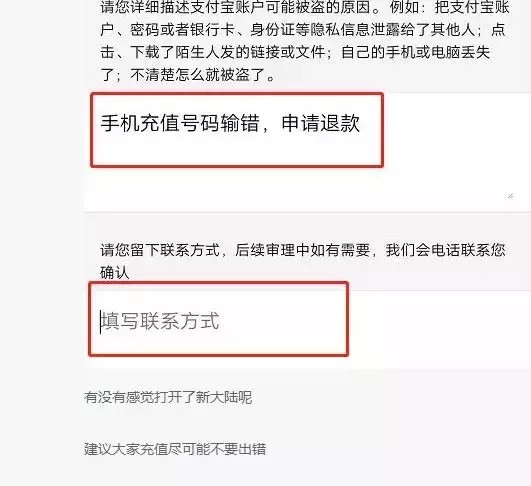 在支付寶充話費充錯了號碼該怎么辦,只需一招就能立馬追回,充話費充錯了號碼該怎么辦