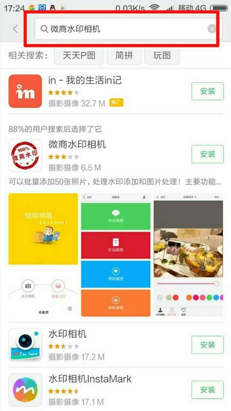微商水印怎么加水印,微商水印相機加水印教程,微商水印