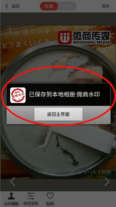 微商水印怎么加水印,微商水印相機加水印教程,微商水印