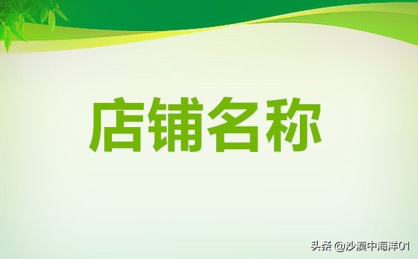賣家淘寶店鋪名稱怎么修改,教你修改的詳細步驟,淘寶店鋪名稱怎么修改