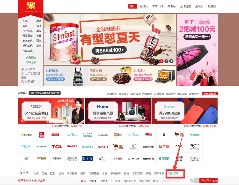  淘寶聚劃算秒殺怎么搶,聚劃算整點秒殺攻略, 淘寶聚劃算秒殺