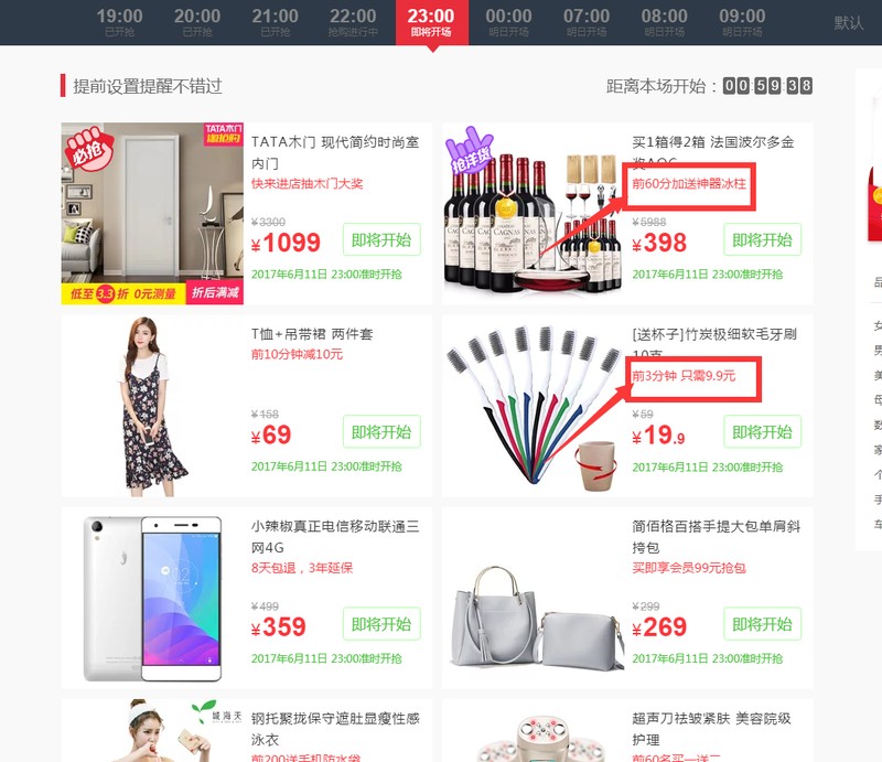  淘寶聚劃算秒殺怎么搶,聚劃算整點秒殺攻略, 淘寶聚劃算秒殺