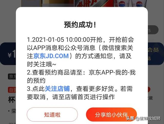 京東商城怎樣搶茅臺,京東搶茅臺技巧攻略,京東商城怎樣