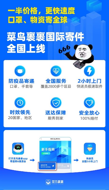 菜鳥裹裹是哪幾家快遞,菜鳥裹裹優勢介紹,菜鳥裹裹是哪幾家快遞
