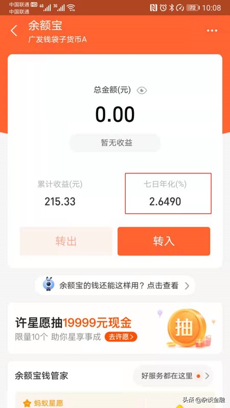 七日年化收益率是什么意思,七日年化收益率計算方法,七日年化收益率是什么意思