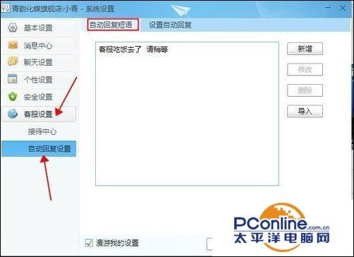 自動回復更省力！新版千牛如何設置自動回復