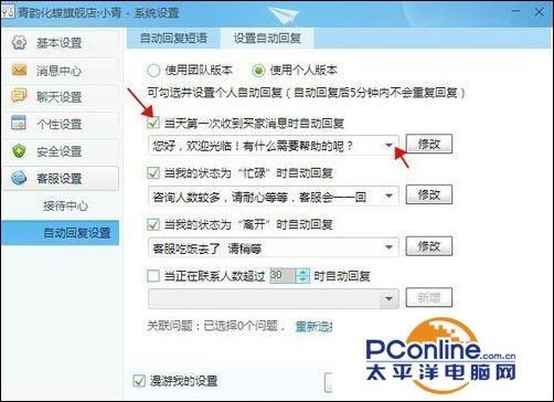 自動回復更省力！新版千牛如何設置自動回復