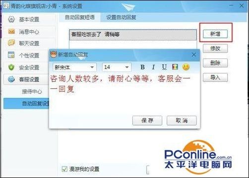 自動回復更省力！新版千牛如何設置自動回復