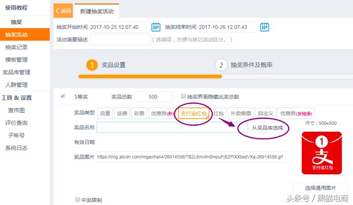 淘寶抽獎活動怎么設(shè)置,抽獎活動設(shè)置教程,淘寶抽獎活動怎么設(shè)置