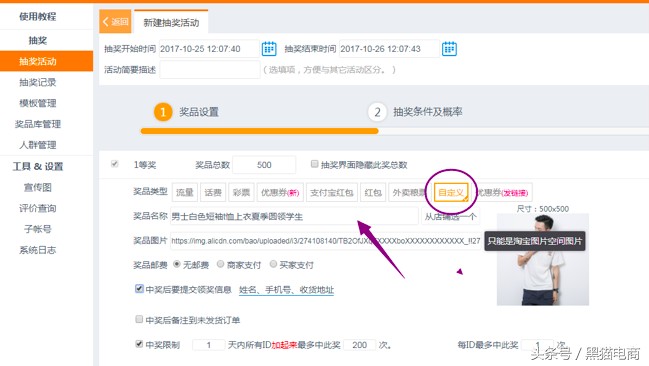 淘寶抽獎活動怎么設(shè)置,抽獎活動設(shè)置教程,淘寶抽獎活動怎么設(shè)置