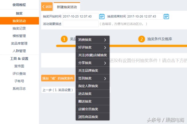 淘寶抽獎活動怎么設(shè)置,抽獎活動設(shè)置教程,淘寶抽獎活動怎么設(shè)置