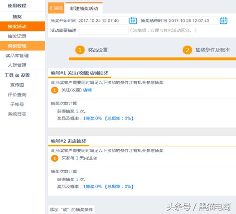 淘寶抽獎活動怎么設(shè)置,抽獎活動設(shè)置教程,淘寶抽獎活動怎么設(shè)置
