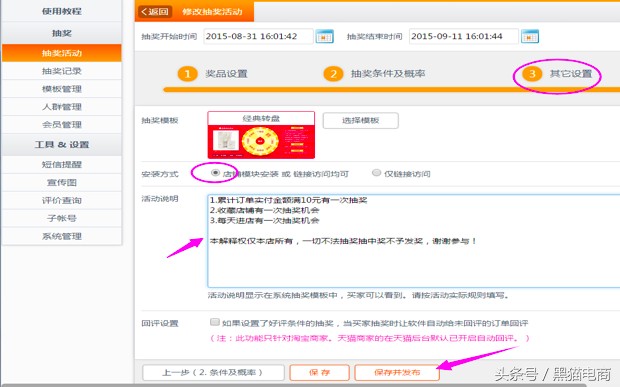 淘寶抽獎活動怎么設(shè)置,抽獎活動設(shè)置教程,淘寶抽獎活動怎么設(shè)置
