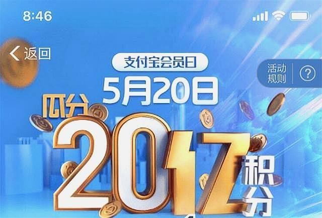 支付寶積分兌換東西靠譜嗎,帶你了解支付寶積分的套路,支付寶積分兌換東西靠譜嗎