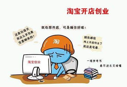 在網上怎樣開店賣東西,網上開店前期必做的6個準備,在網上怎樣開店賣東西