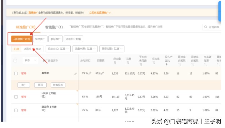 學習淘寶推廣的方法,分享免費推廣網店的方法,