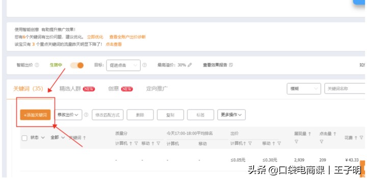 學習淘寶推廣的方法,分享免費推廣網店的方法,