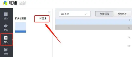 淘寶店鋪怎么裝修,淘寶店鋪裝修教程分享,