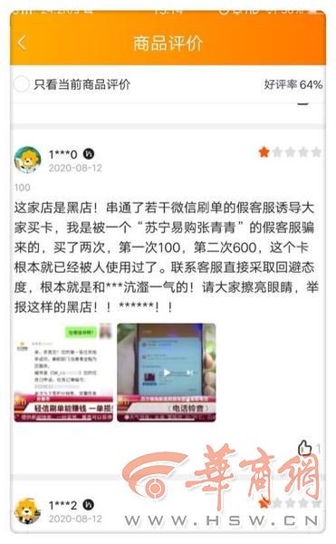 蘇寧易購靠譜嗎,刷蘇寧易購單可靠嗎,