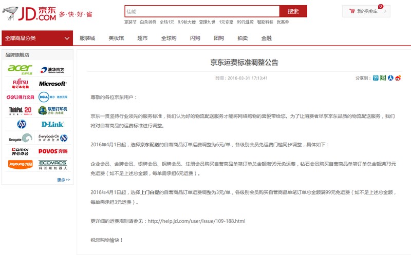 京東又提高“包郵”門檻了，以后想愉快地剁手會越來越難？
