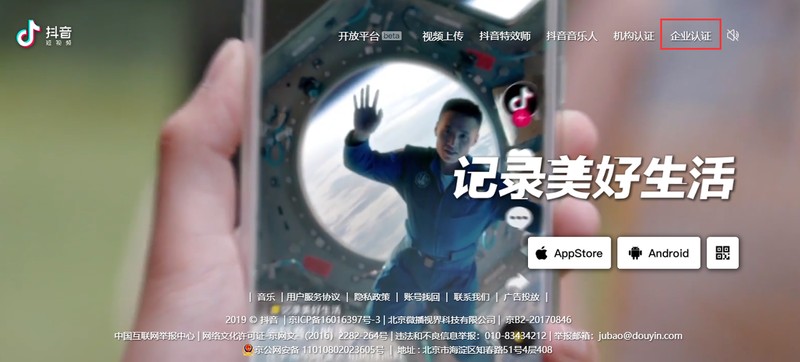 抖音企業(yè)號怎么注冊,抖音企業(yè)號注冊相關(guān)指南,抖音企業(yè)號怎么注冊