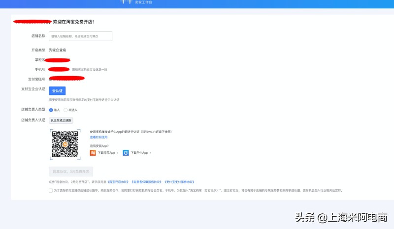 企業淘寶怎么注冊,淘寶企業店鋪開通注冊流程,企業淘寶怎么注冊