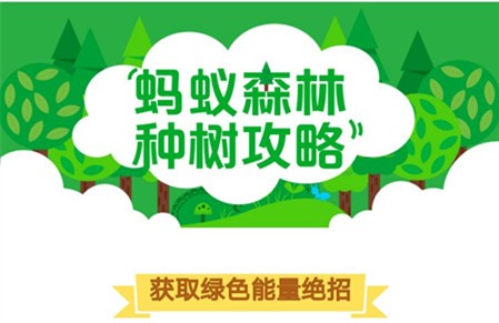螞蟻森林怎樣讓能量多能種樹,親身實踐的方法99%有用,螞蟻森林怎樣讓能量多能種樹