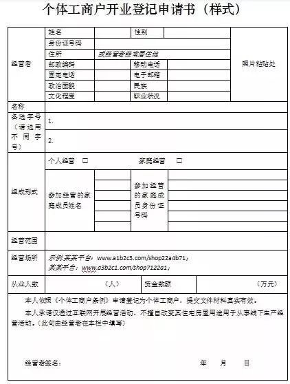 微商注冊營業執照流程,微商營業執照如何辦理,微商注冊營業執照流程