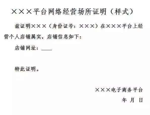 微商注冊營業執照流程,微商營業執照如何辦理,微商注冊營業執照流程