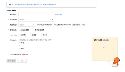 運費模板怎么設置,新手必看運費模板設置技巧,運費模板怎么設置