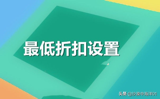 淘寶促銷活動在哪里設置,淘寶促銷活動設置方法,淘寶促銷活動在哪里設置