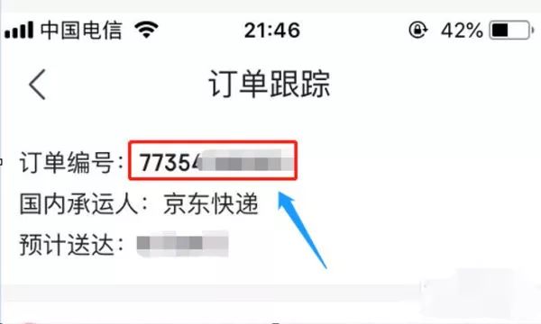 快遞單號查詢京東查詢快遞,輸入手機號查京東快遞,快遞單號查詢京東