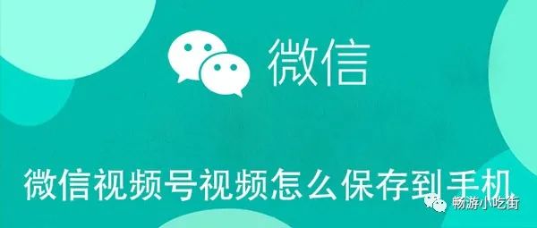 手機微信視頻怎么錄像回放,教你微信錄屏聊天記錄,手機微信視頻怎么錄像