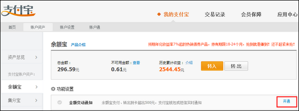 支付寶余額寶開通了怎么關閉,手機關掉余額寶自動轉入,余額寶開通了怎么關閉