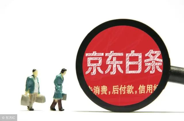 開通京東的打白條是什么意思,詳解開通京東白條的風險,京東的打白條是什么意思