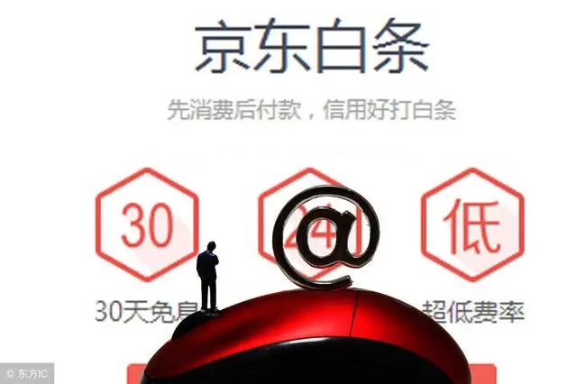 開通京東的打白條是什么意思,詳解開通京東白條的風險,京東的打白條是什么意思
