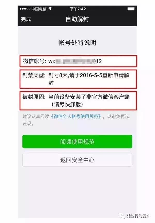 微信封號8天如何立即解封是真的嗎,防止微信封號最有效的辦法,微信封號8天如何立即解封