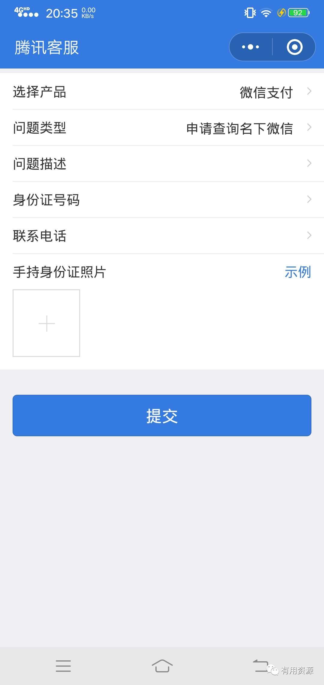 微信如何強制注銷手機綁定,教你微信人工快速注銷,微信如何強制注銷