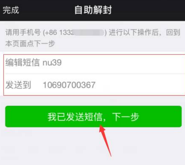微信封號8天強制解封流程,封號60天提前解封,微信封號8天強制解封