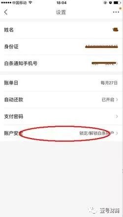 京東白條開通以后不用有影響嗎,免費教你開通京東白條,京東白條開通不用有影響嗎