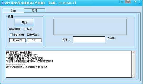 剁手淘寶秒殺輔助器好用嗎,下單0秒付款1秒的軟件分享,剁手淘寶秒殺輔助器